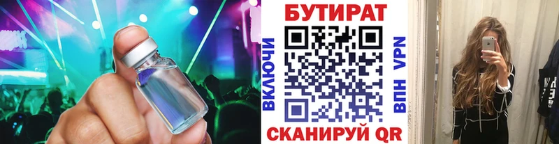 Бутират BDO 33%  Надым 