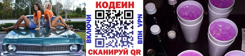Codein напиток Lean (лин)  купить   Надым 